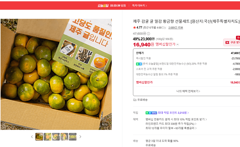 제주 감귤 황금향 선물세트