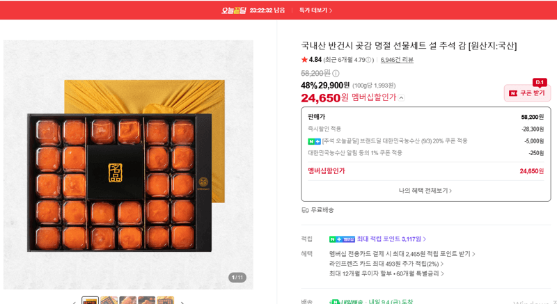 국내산 반건시 곶감 명절 선물세트