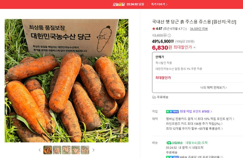 국내산 햇 당근 주스용