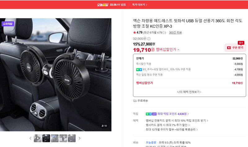 엑슨 차량용 헤드레스트 USB 듀얼 선풍기 XP-3