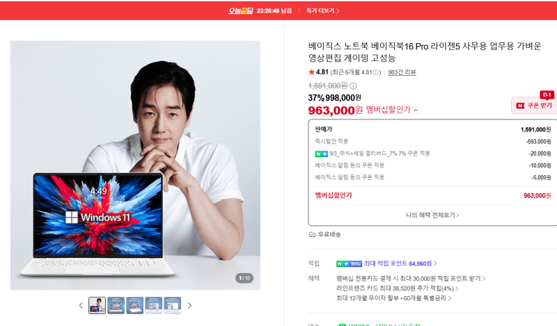 베이직스 베이직북16 Pro 라이젠5 노트북