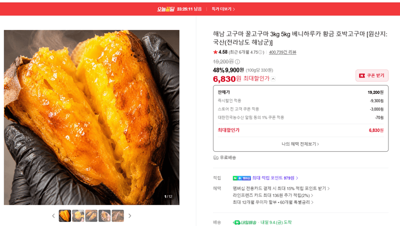 해남 베니하루카 황금 호박고구마 3kg