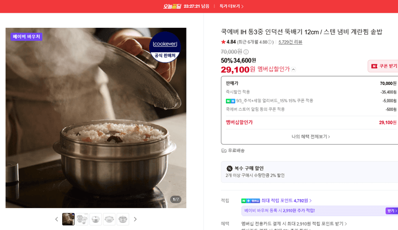 쿡에버 IH 통3중 인덕션 뚝배기 12cm
