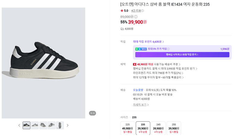 아디다스 삼바 홈 블랙 IE1434