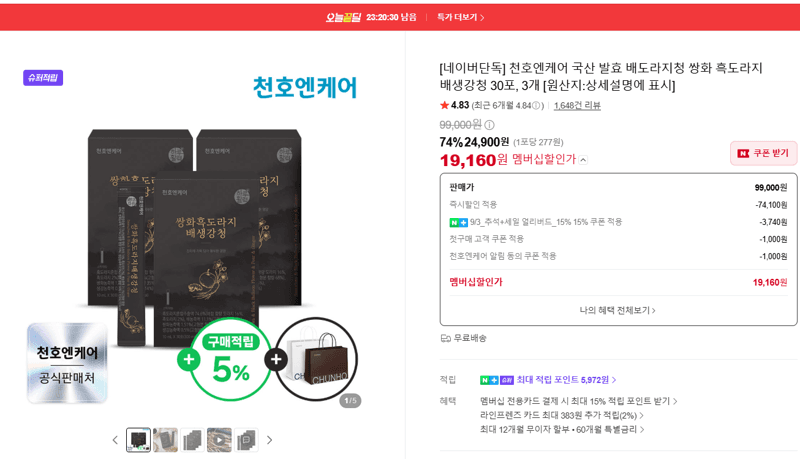 천호엔케어 배도라지청 쌍화 흑도라지 배생강청