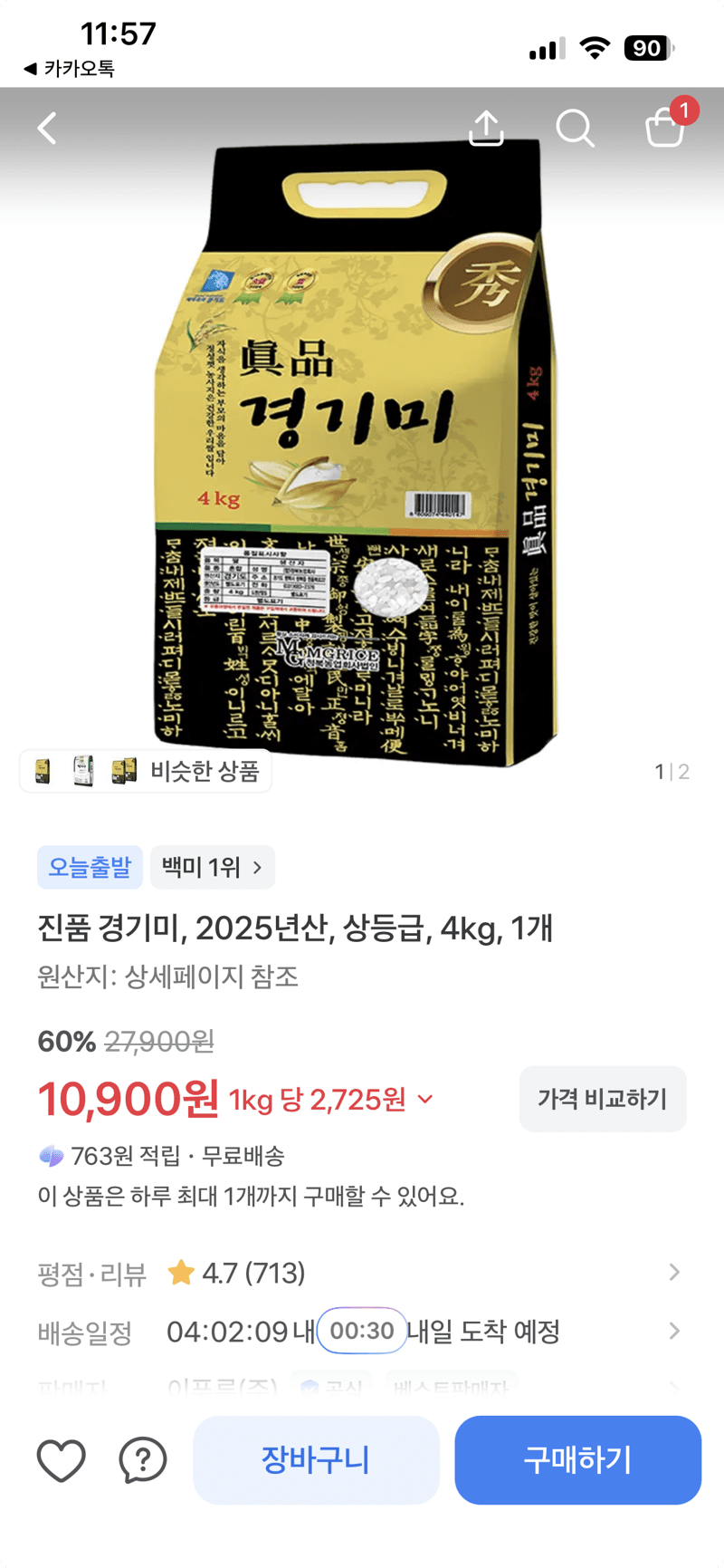 진품 경기미 2025년산 상등급 4kg