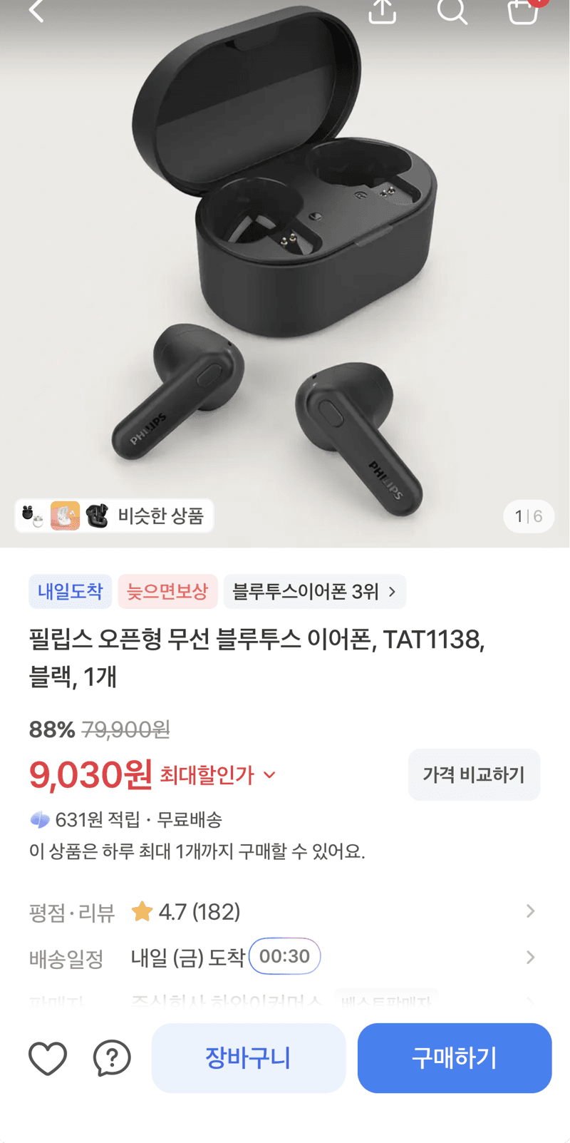 필립스 TAT1138 오픈형 무선 이어폰