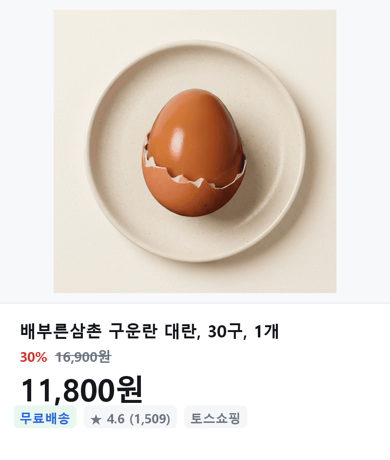 배부른삼촌 구운란 대란 30구