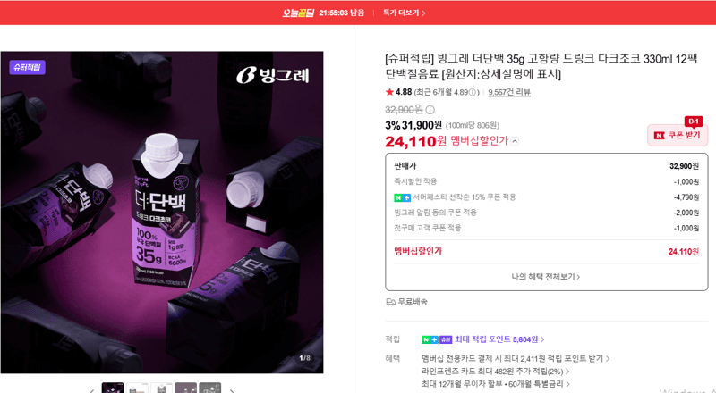빙그레 더단백 다크초코 330ml 12팩