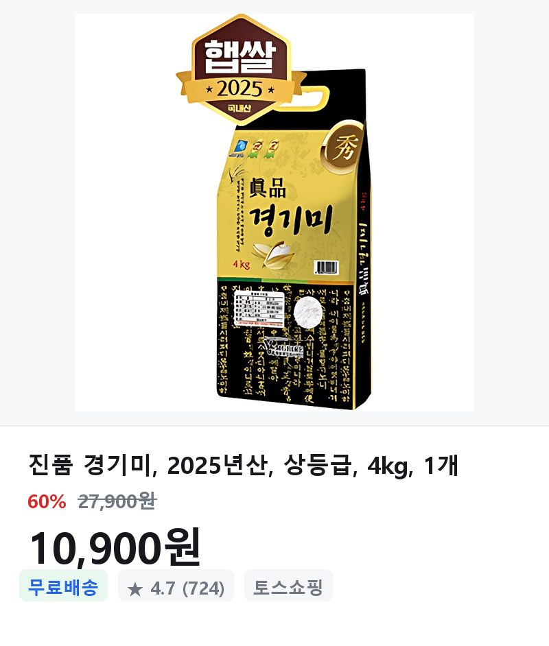 경기미 2025년산 상등급 4kg