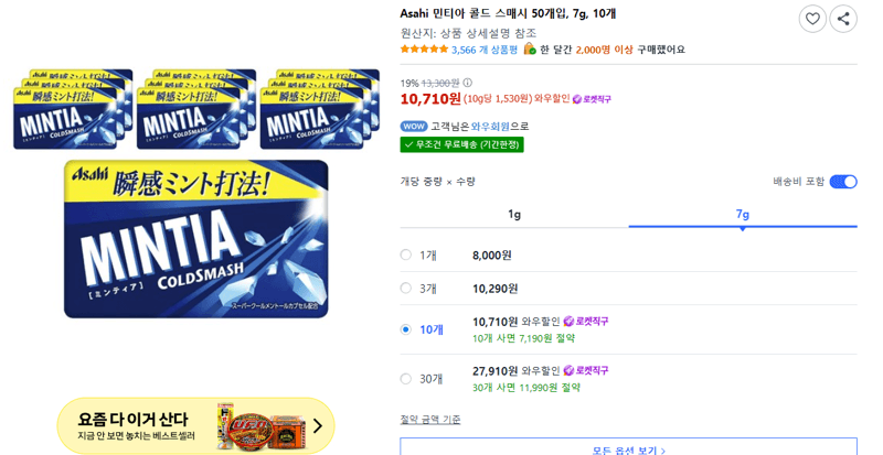 Asahi 민티아 콜드 스매시 50개입 7g 10개