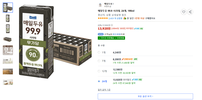 매일두유 99.9 서리태 24개 190ml