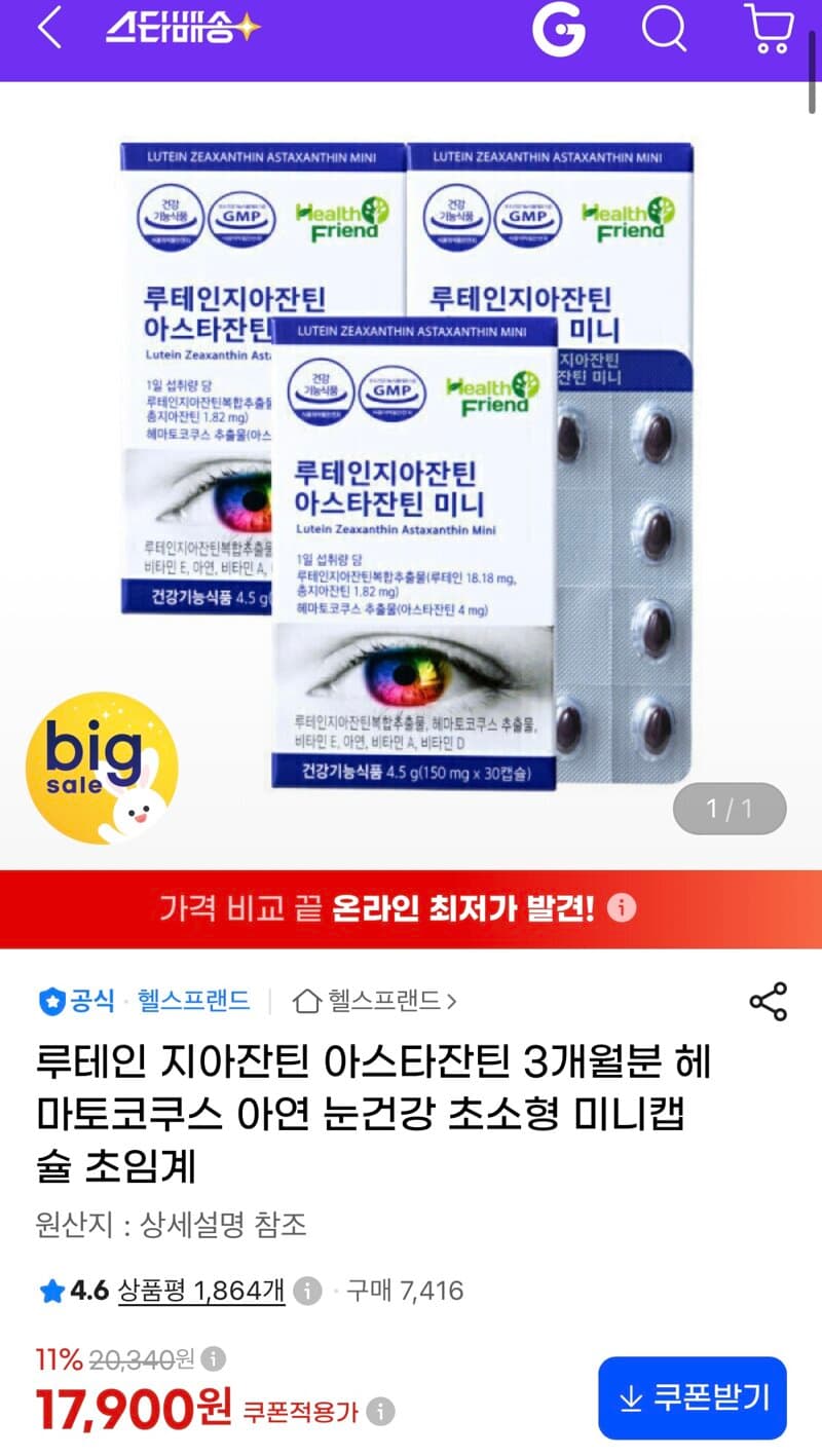 눈영양제 루테인+지아잔틴+아스타잔틴 30캡슐 3박스