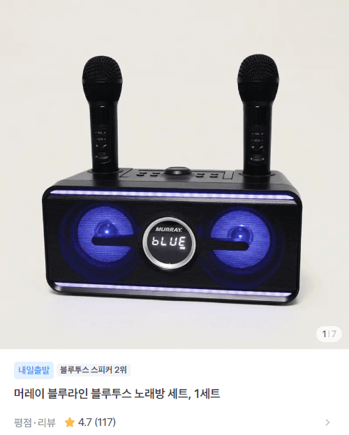 머레이 블루라인 블루투스 노래방 세트