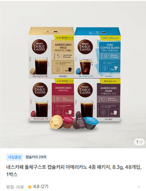 네스카페 돌체구스토 캡슐커피 아메리카노 48개입