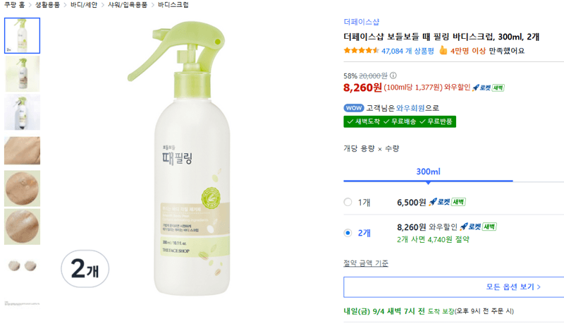 더페이스샵 바디스크럽 300ml 2개