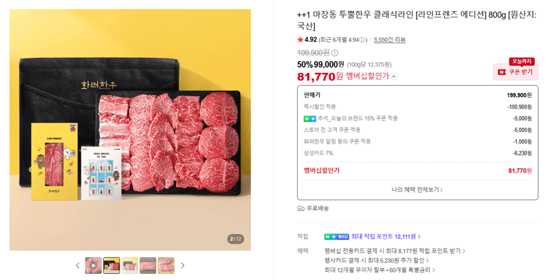 마장동 투뿔한우 클래식라인 800g