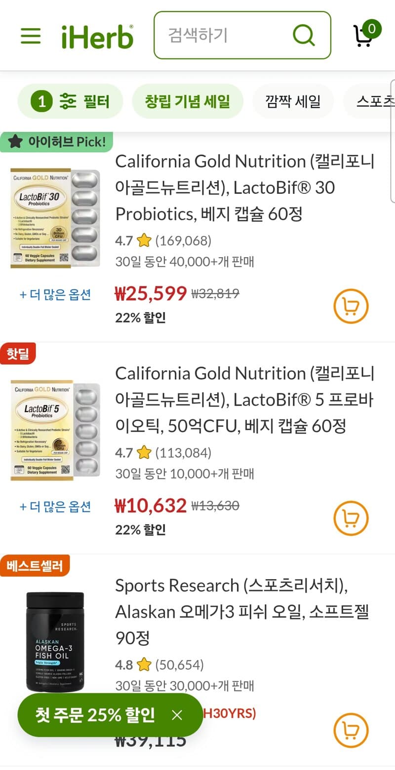 아이허브 30% 할인행사 (4만원 이상 무료배송)