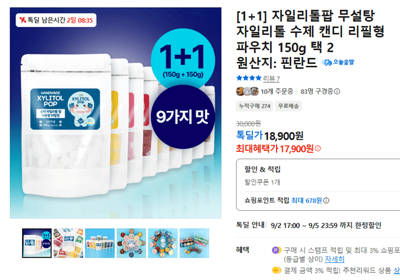 자일리톨팝 무설탕 캔디 리필형 150g 1+1