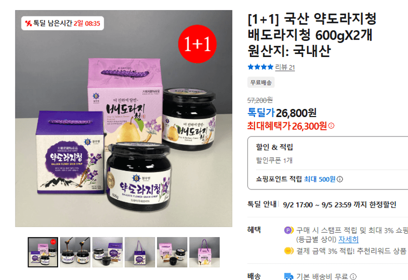 국산 약도라지청 배도라지청 600g 1+1