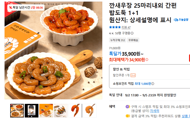 깐새우장 25마리내외 밥도둑 1+1