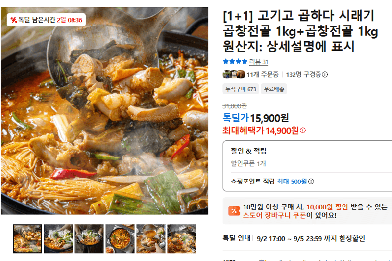 고기고 곱하다 시래기 곱창전골 1kg 1+1