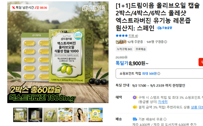 드림이음 올리브오일 캡슐 1+1 2박스