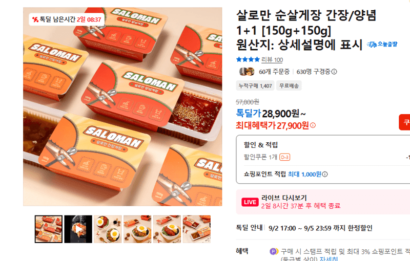 살로만 순살게장 1+1 150g x 2