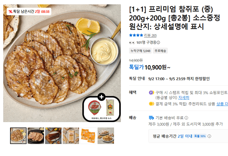 프리미엄 참쥐포 (중) 200g×2봉 소스증정