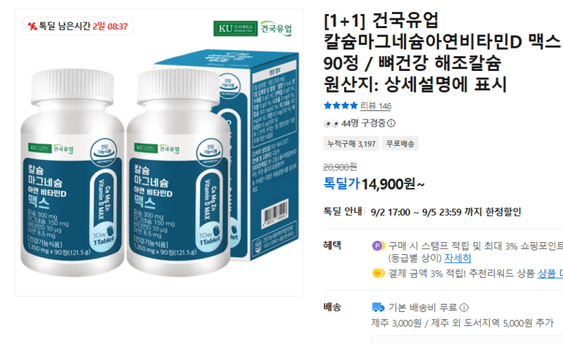 건국유업 칼슘마그네슘아연비타민D 맥스