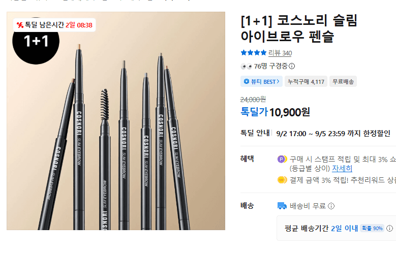 코스노리 슬림 아이브로우 펜슬 1+1