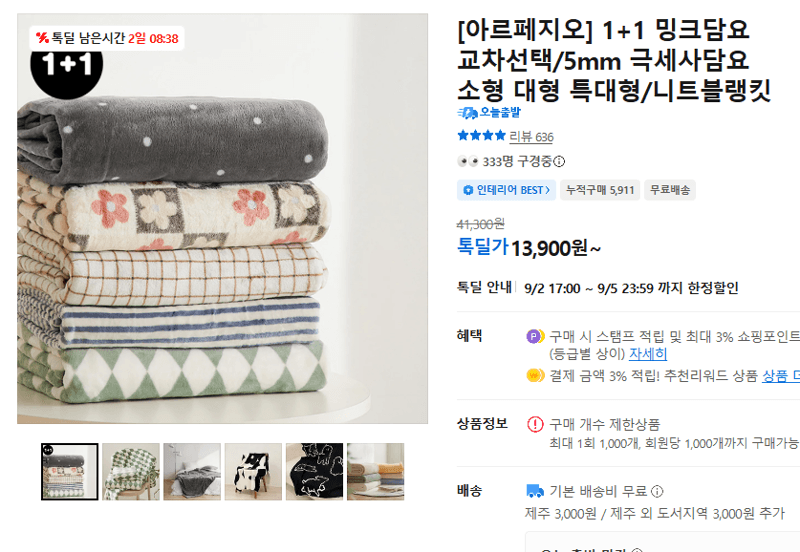 아르페지오 1+1 밍크담요 극세사 담요