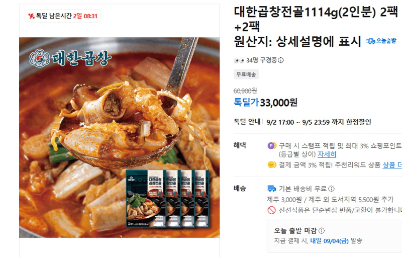 대한곱창전골 1114g 2팩+2팩