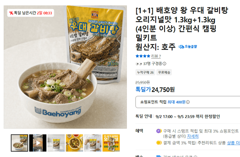 배호양 왕 우대 갈비탕 오리지널맛 1.3kg×2