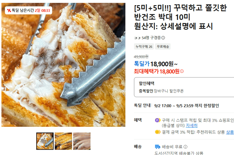 반건조 박대 10미
