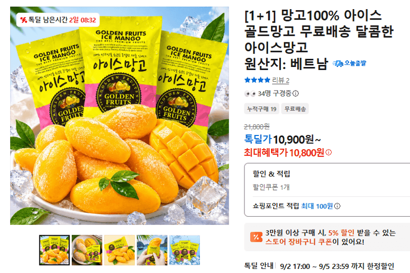 골드망고 아이스 골드망고 1+1