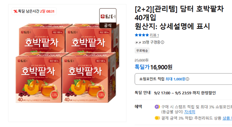 담터 호박팥차 40개입