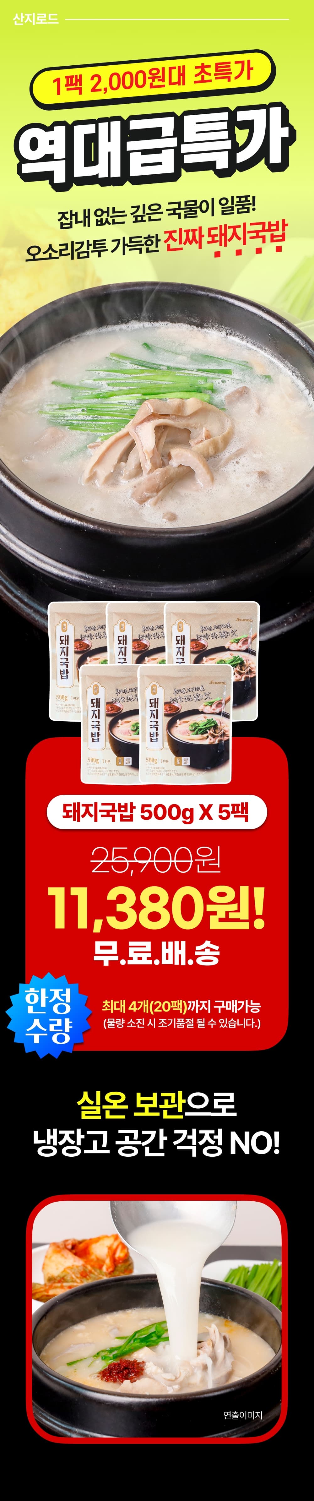 바른 돼지국밥 500g 5개