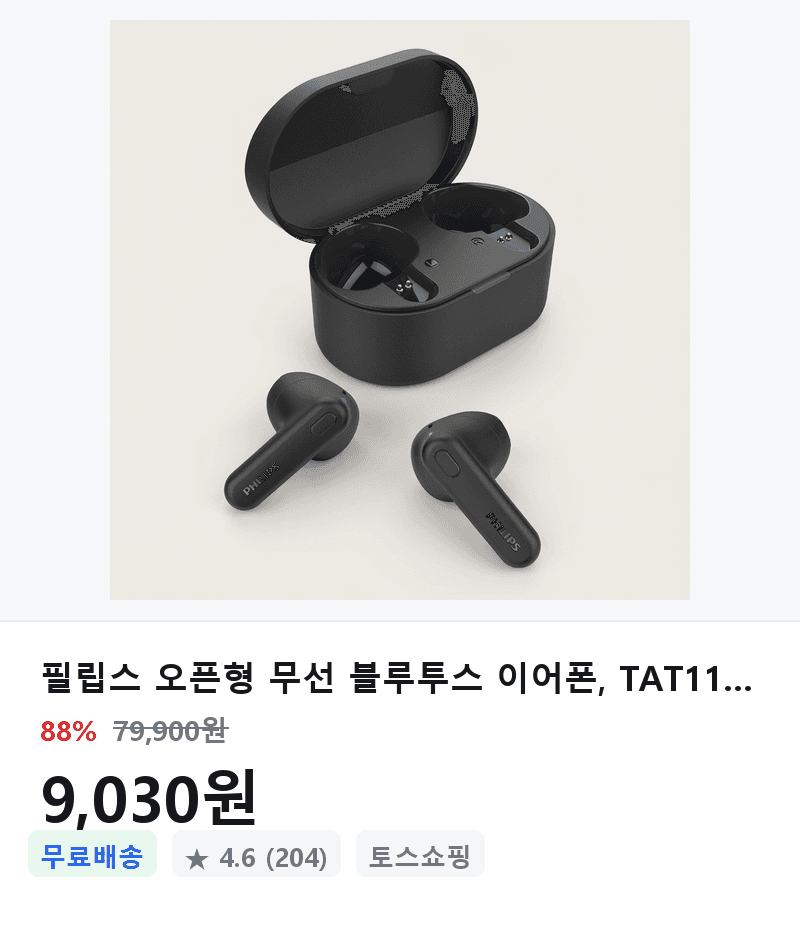 필립스 오픈형 무선 블루투스 이어폰 TAT1138