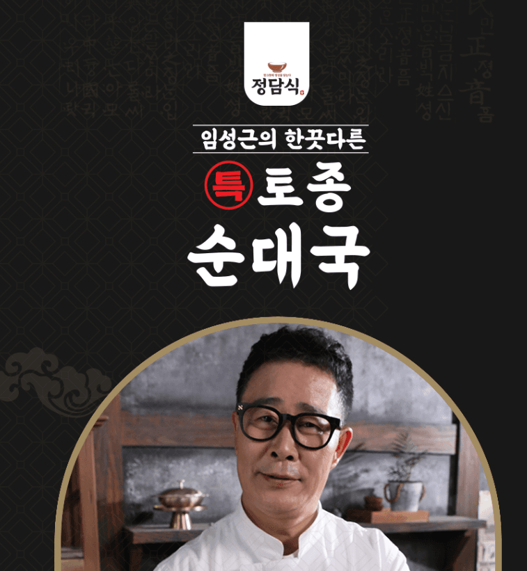 임성근 토종순대국 600g×7팩