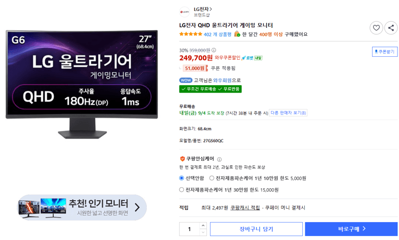 LG 울트라기어 27GS60QC 게이밍 모니터