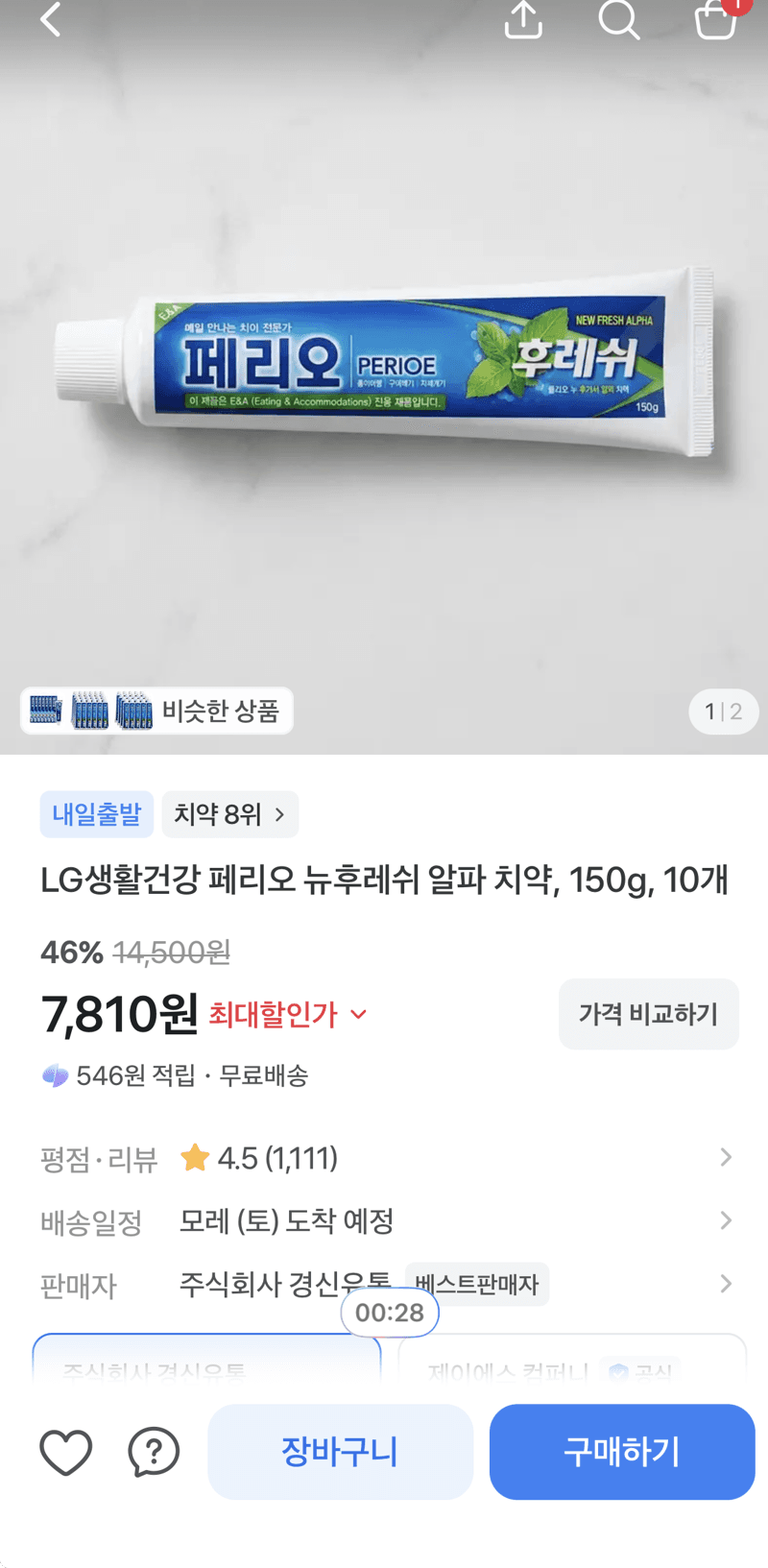 LG생활건강 페리오 뉴후레쉬 알파 치약 150g