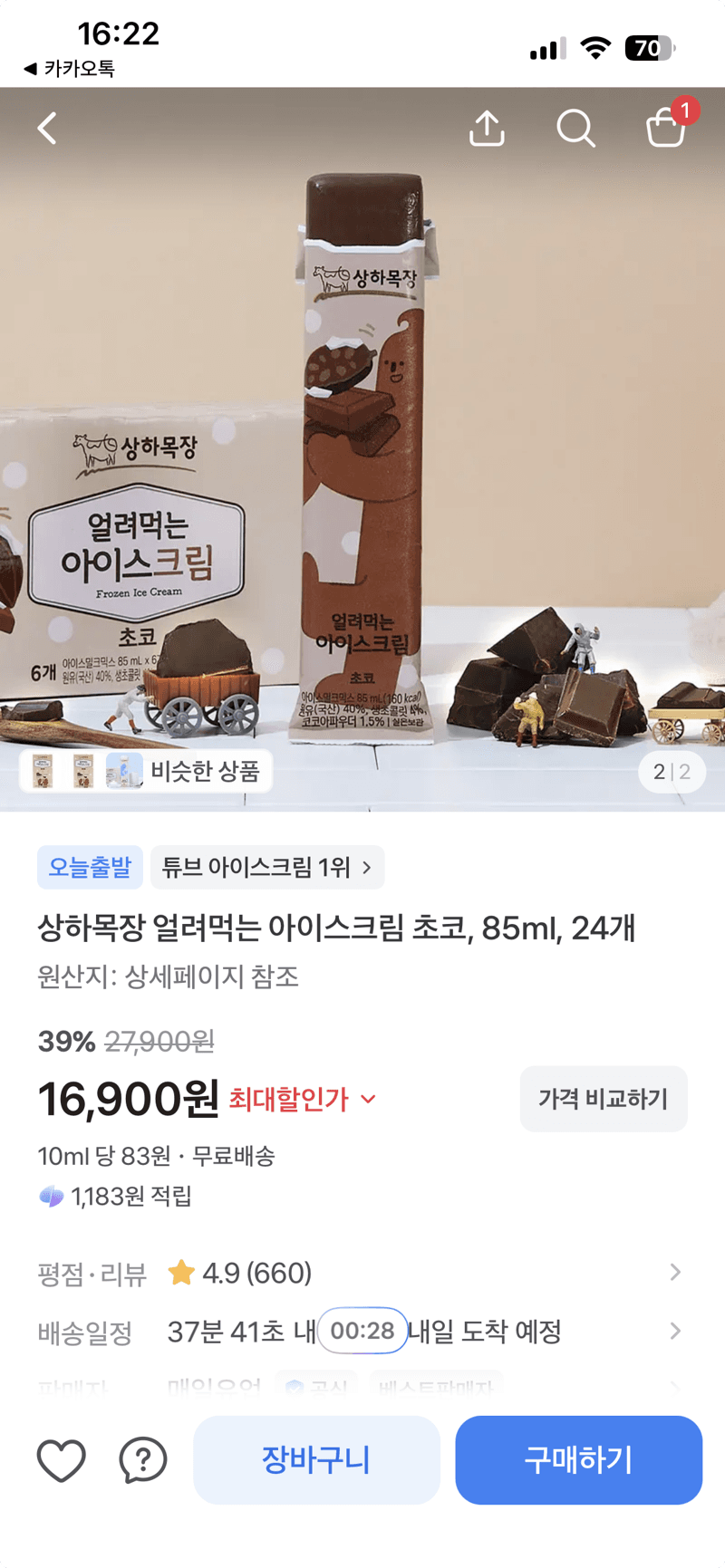 상하목장 얼려먹는 아이스크림 초코 85ml 24개
