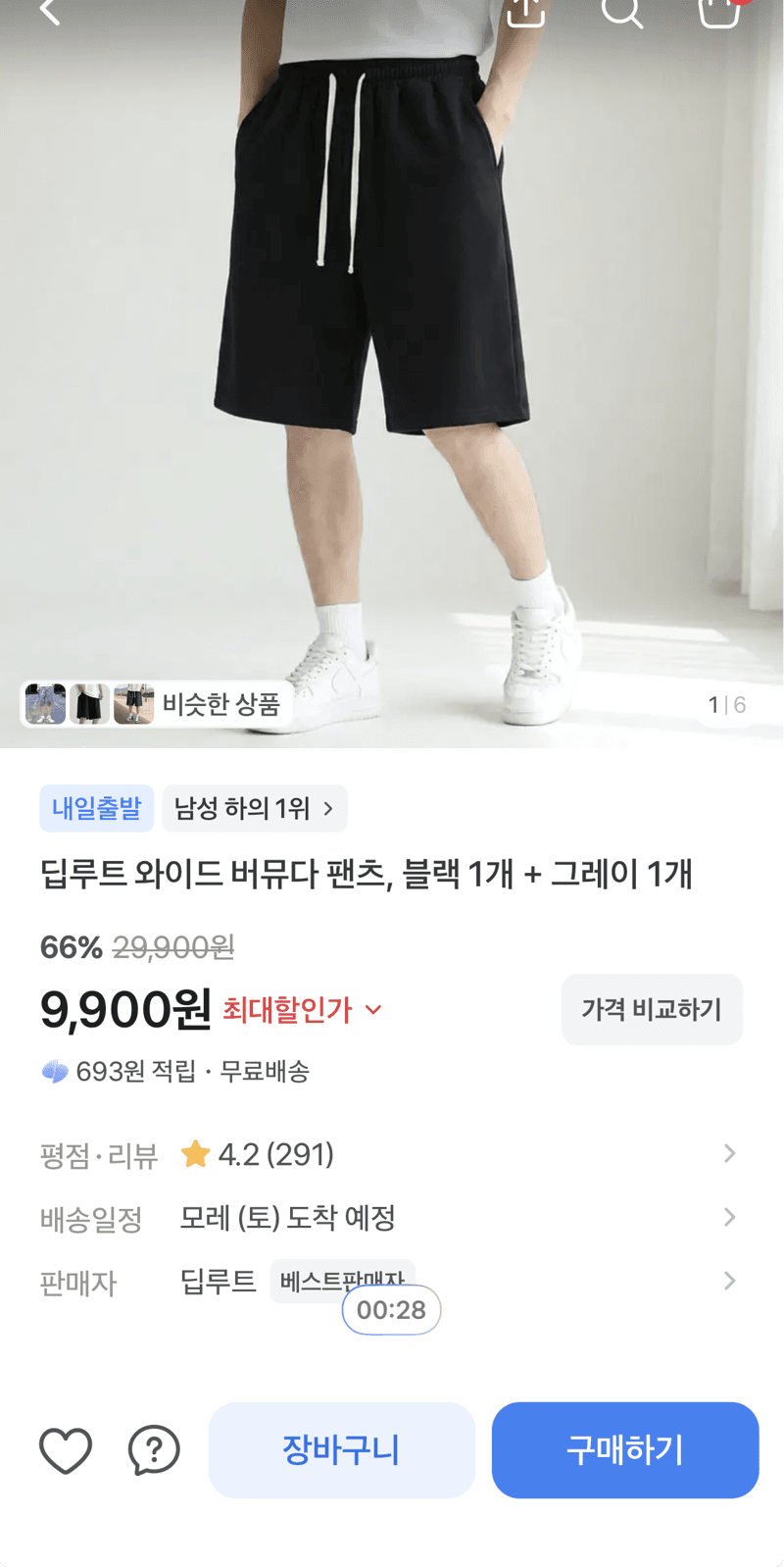 딥루트 와이드 버뮤다 팬츠 2개