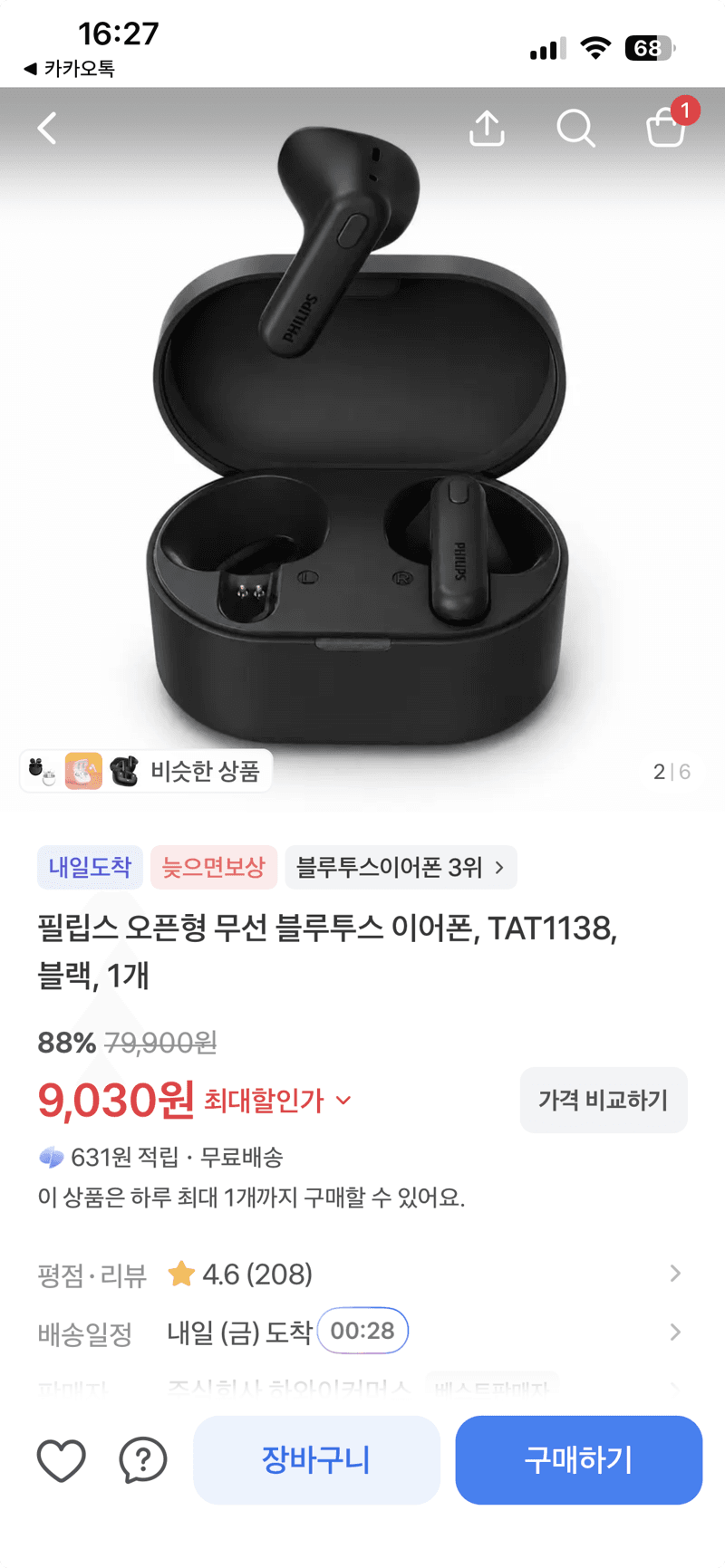 필립스 TAT1138 오픈형 블루투스 이어폰