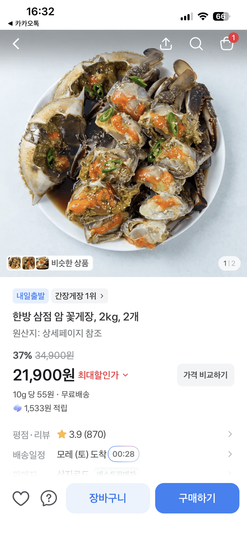 한방 삼점 암 꽃게장 2kg 2개