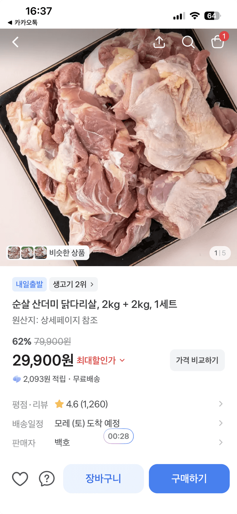 순살 산더미 닭다리살 4kg
