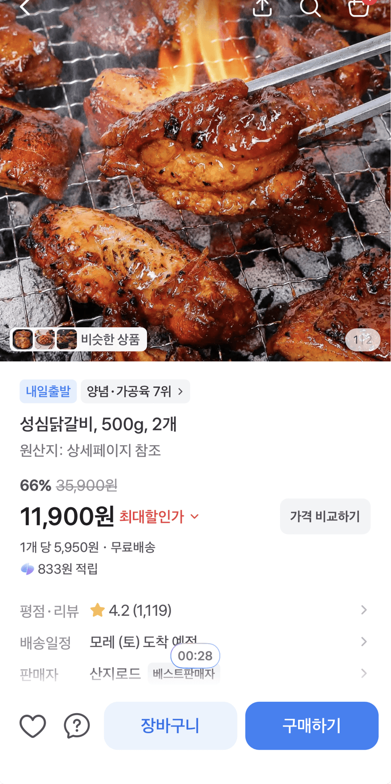 성심닭갈비 500g 2개