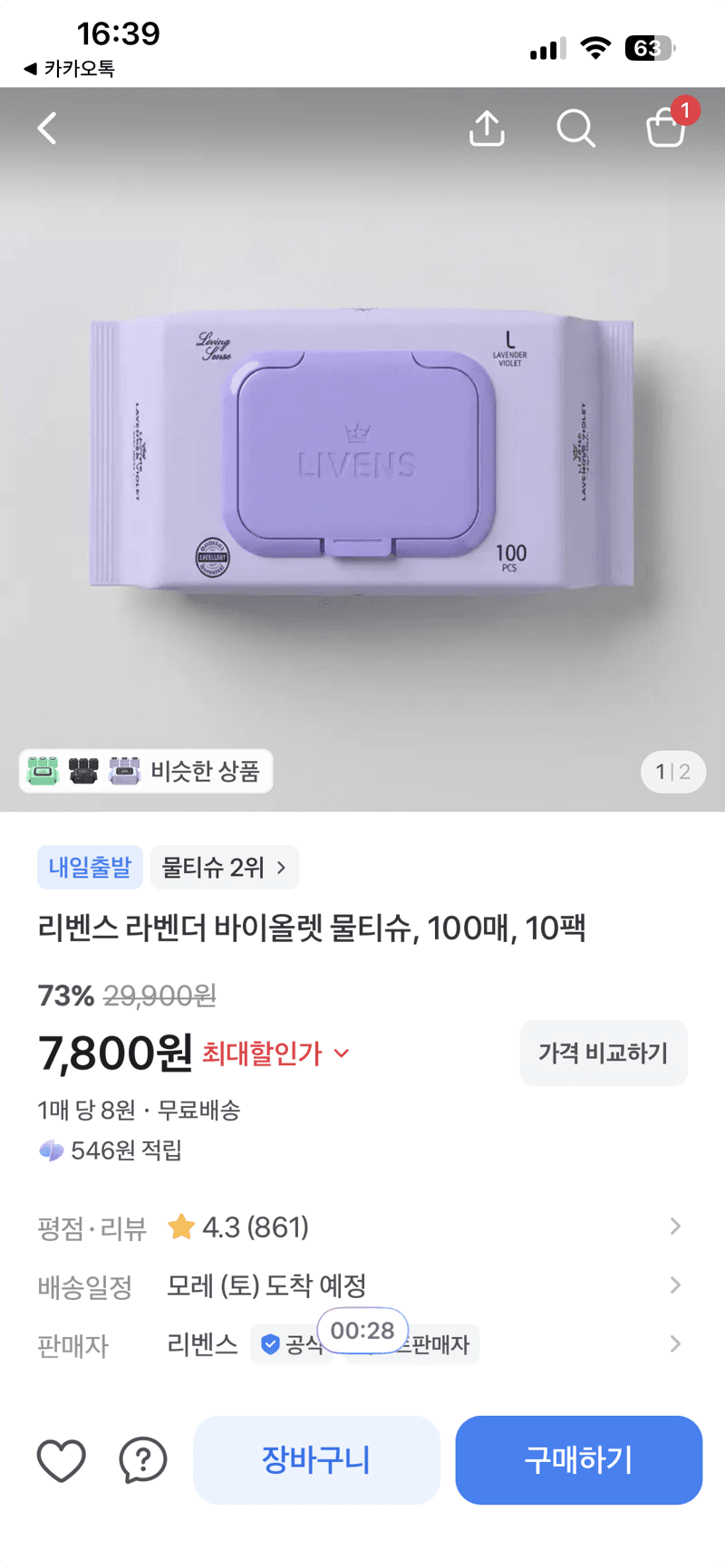 리벤스 라벤더 바이올렛 물티슈 100매 10팩
