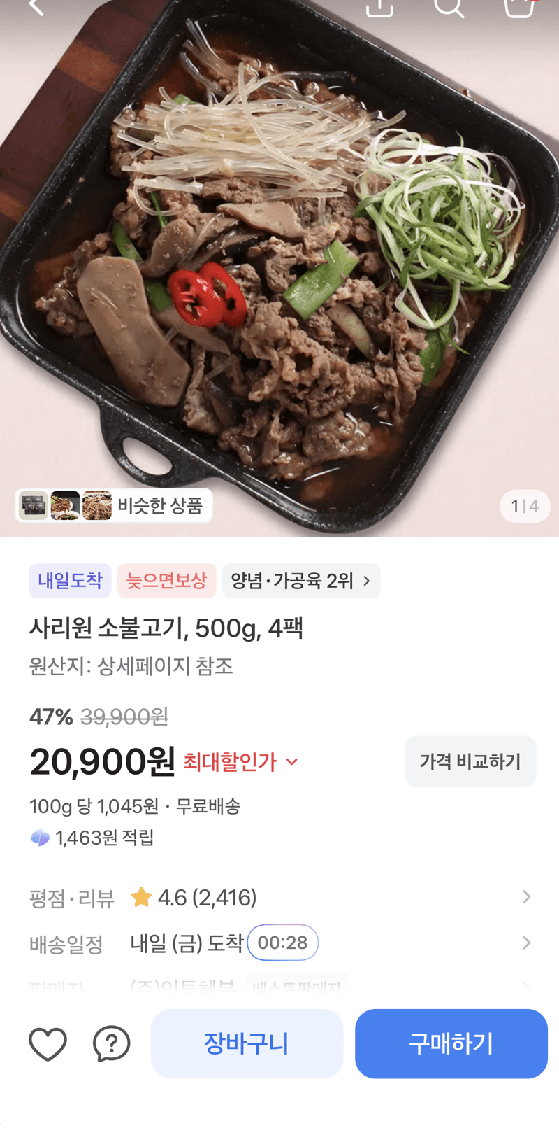 사리원 소불고기 500g 4팩